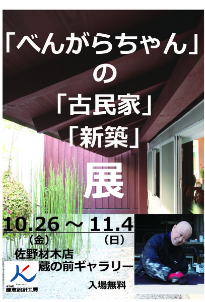 日本の美を伝えたい＿鎌倉設計工房の仕事　408