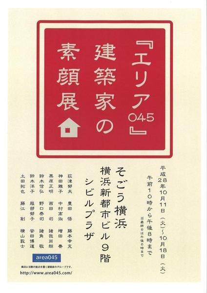 日本の美を伝えたい―鎌倉設計工房の仕事　番外編