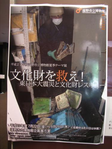 東日本大震災と文化財レスキュー